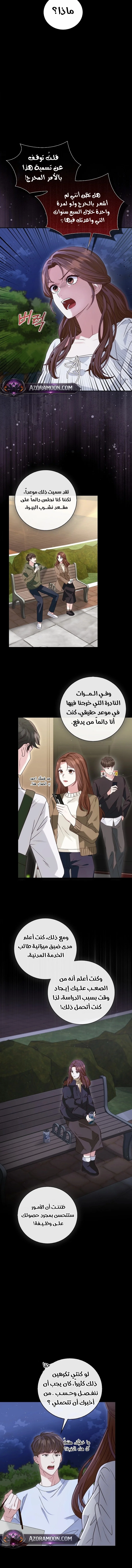 Read Marriage starts with an interview AR Manga Online