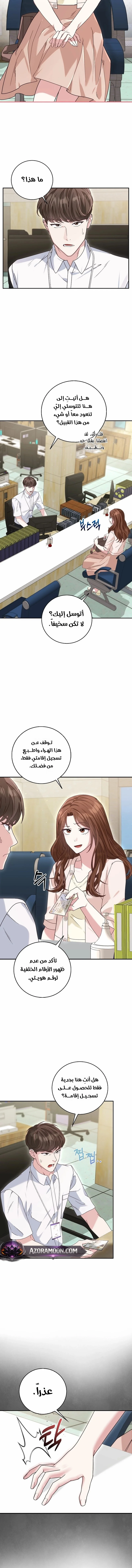 Read Marriage starts with an interview AR Manga Online