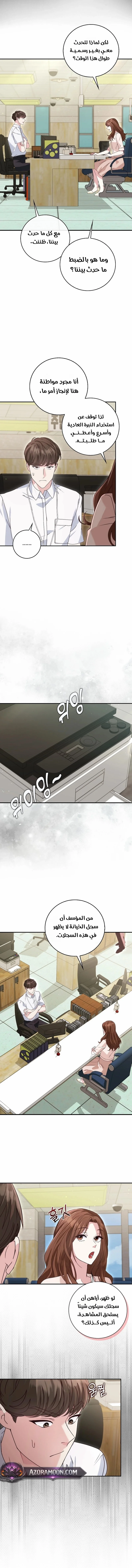 Read Marriage starts with an interview AR Manga Online