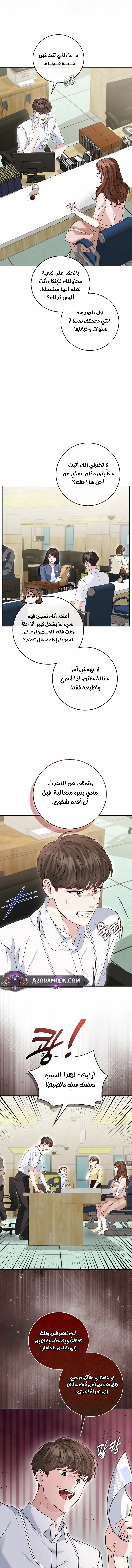 Read Marriage starts with an interview AR Manga Online