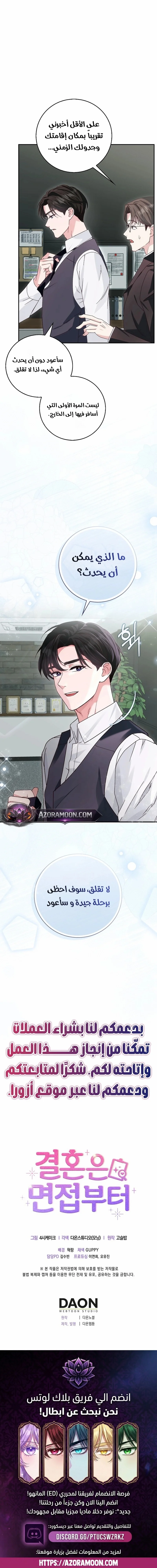 Read Marriage starts with an interview AR Manga Online