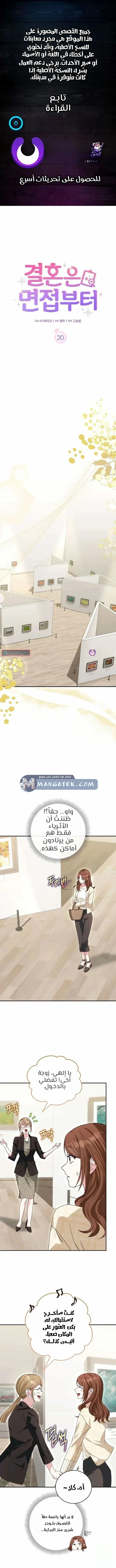 Read Marriage starts with an interview AR Manga Online