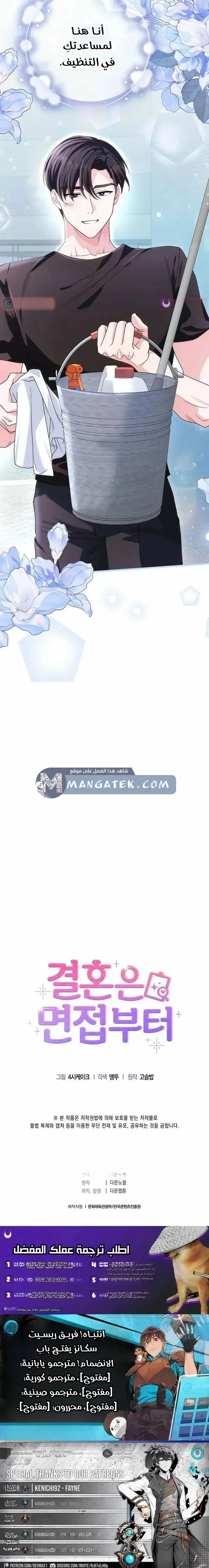 Read Marriage starts with an interview AR Manga Online