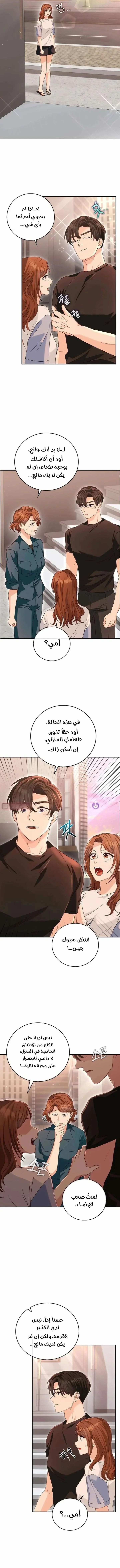 Read Marriage starts with an interview AR Manga Online