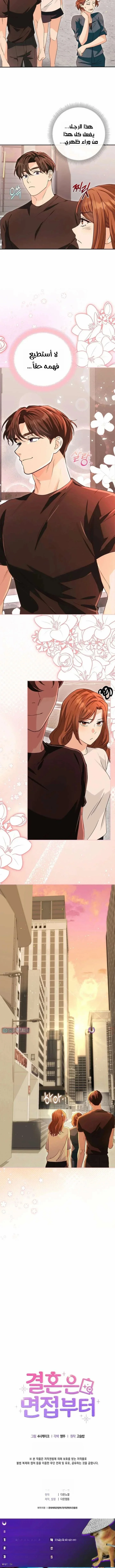 Read Marriage starts with an interview AR Manga Online