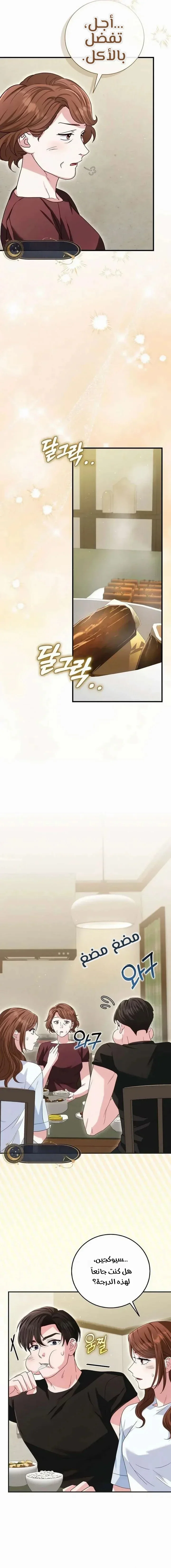Read Marriage starts with an interview AR Manga Online
