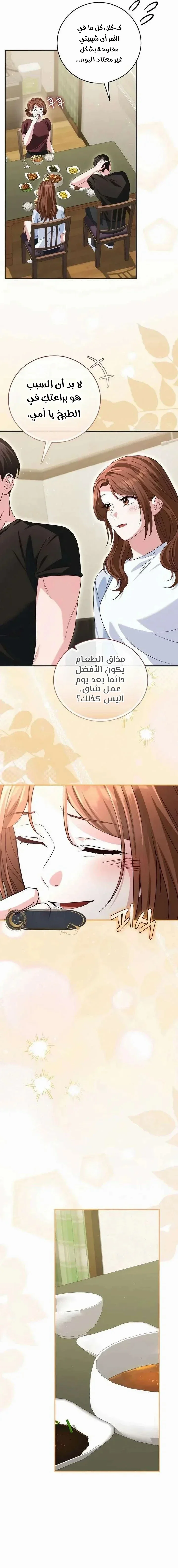 Read Marriage starts with an interview AR Manga Online