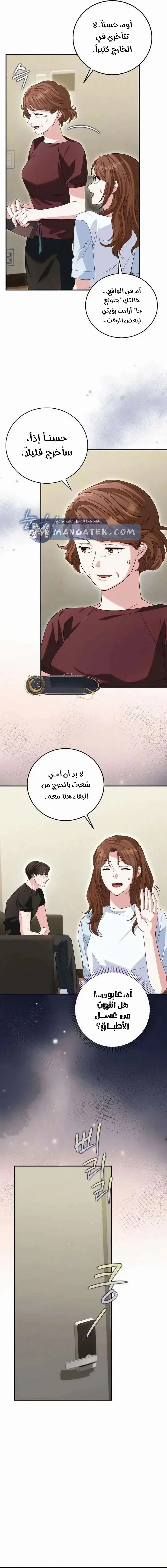 Read Marriage starts with an interview AR Manga Online