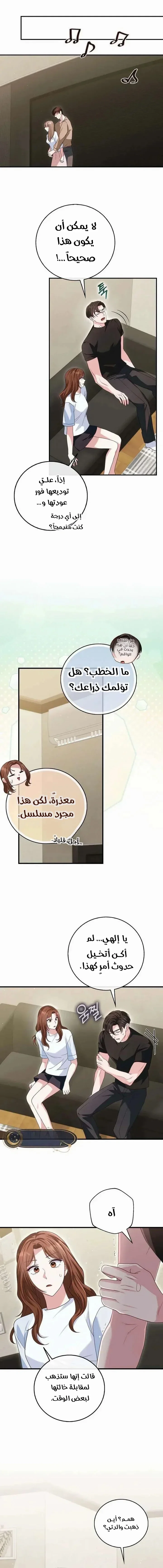 Read Marriage starts with an interview AR Manga Online