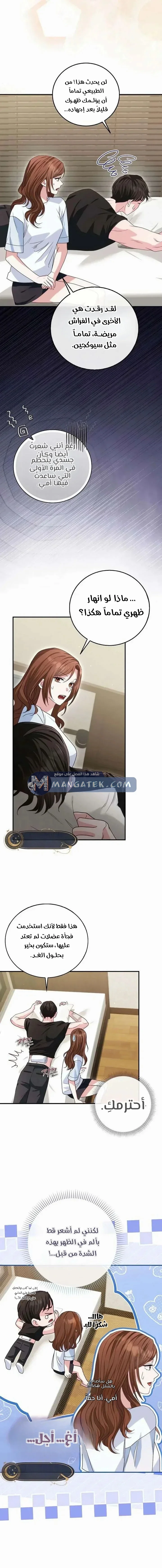 Read Marriage starts with an interview AR Manga Online
