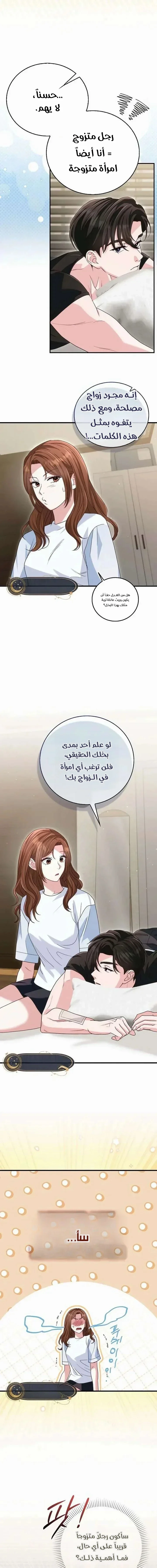 Read Marriage starts with an interview AR Manga Online