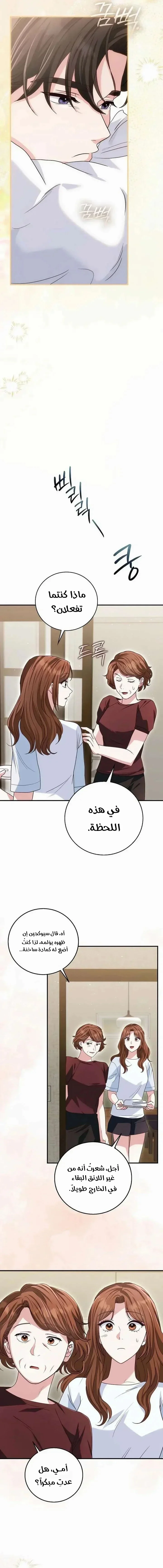 Read Marriage starts with an interview AR Manga Online