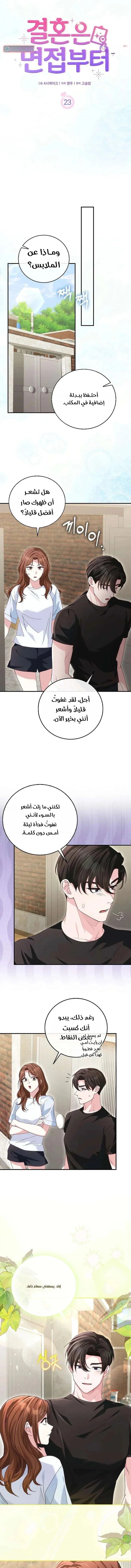 Read Marriage starts with an interview AR Manga Online