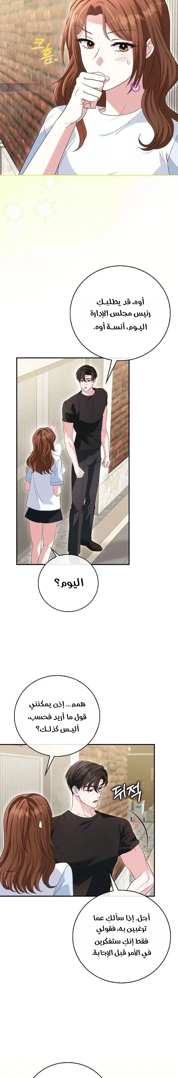 Read Marriage starts with an interview AR Manga Online