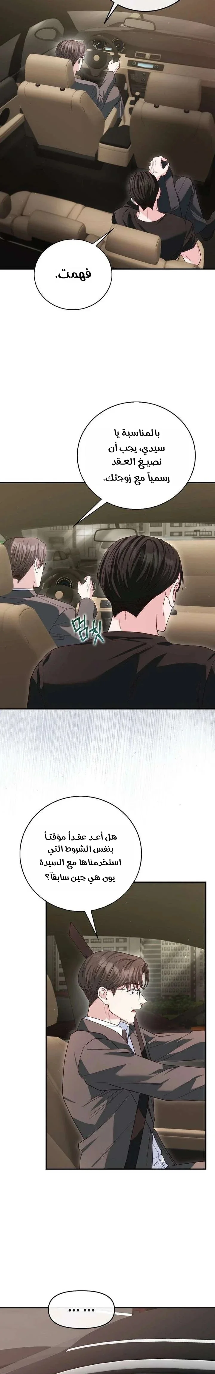Read Marriage starts with an interview AR Manga Online