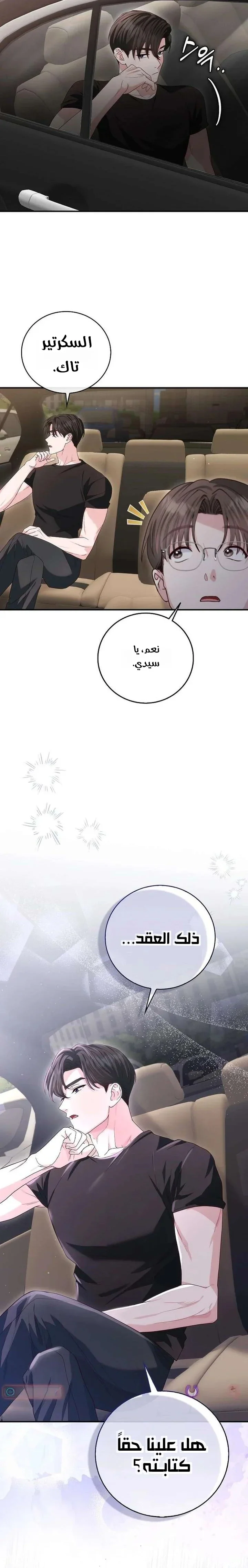 Read Marriage starts with an interview AR Manga Online