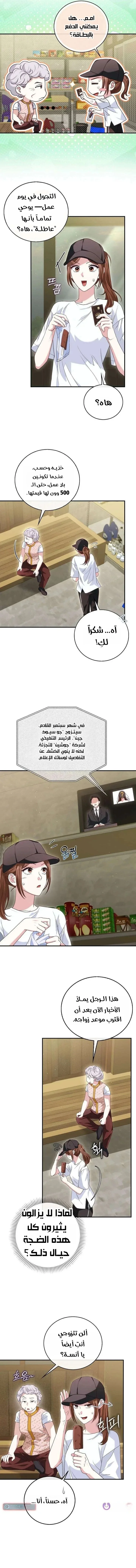 Read Marriage starts with an interview AR Manga Online
