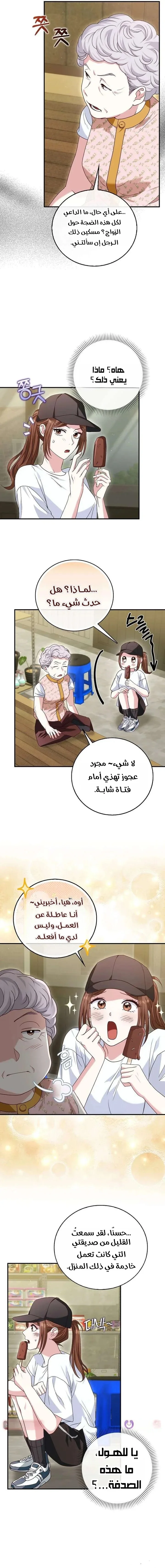 Read Marriage starts with an interview AR Manga Online