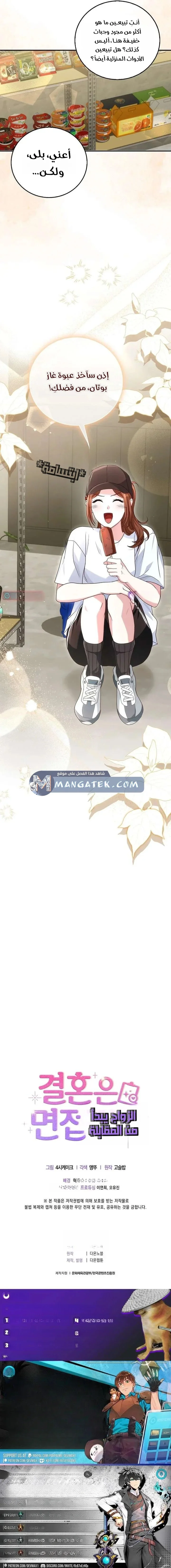 Read Marriage starts with an interview AR Manga Online