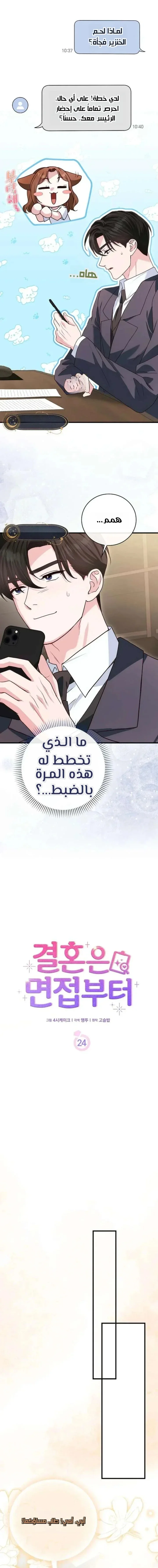 Read Marriage starts with an interview AR Manga Online