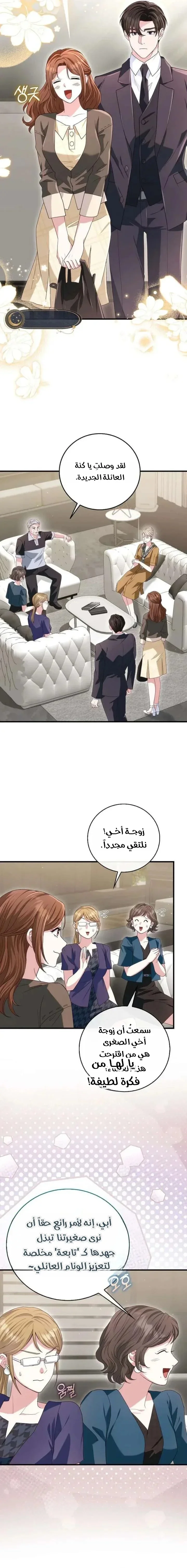 Read Marriage starts with an interview AR Manga Online