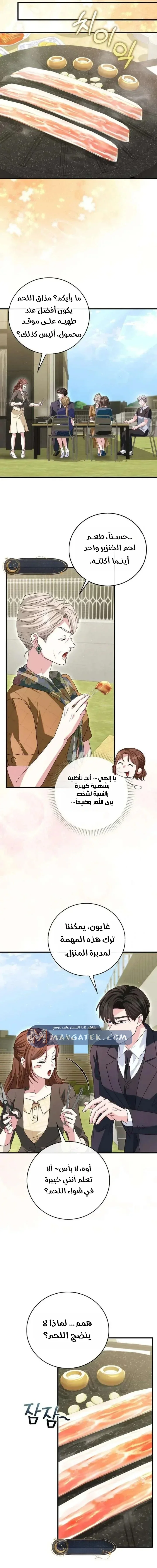 Read Marriage starts with an interview AR Manga Online