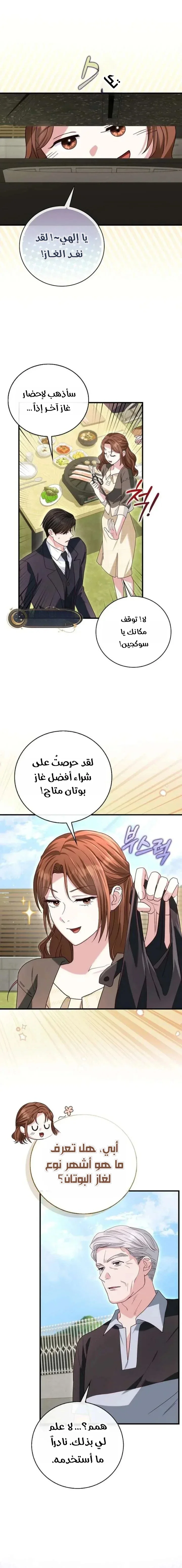 Read Marriage starts with an interview AR Manga Online