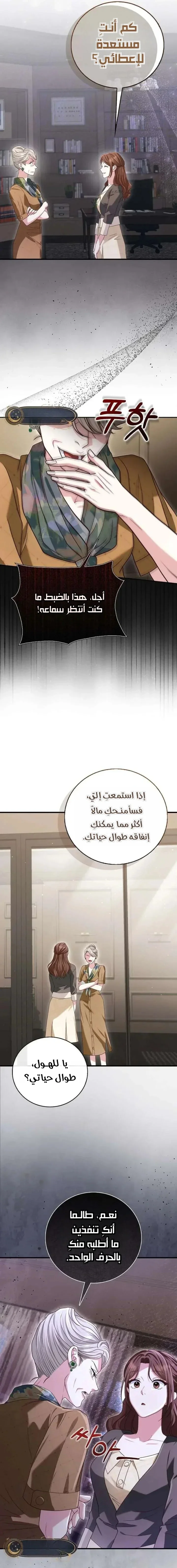 Read Marriage starts with an interview AR Manga Online
