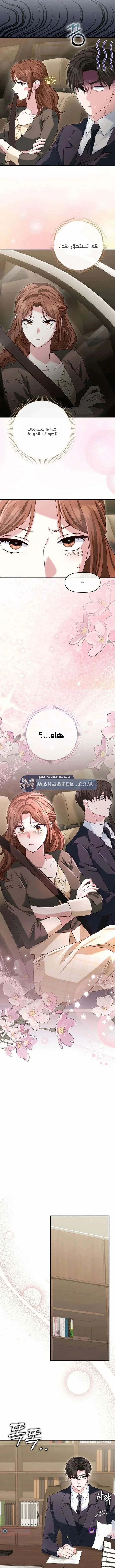 Read Marriage starts with an interview AR Manga Online