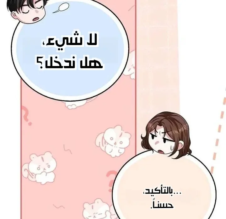 Read Marriage starts with an interview AR Manga Online