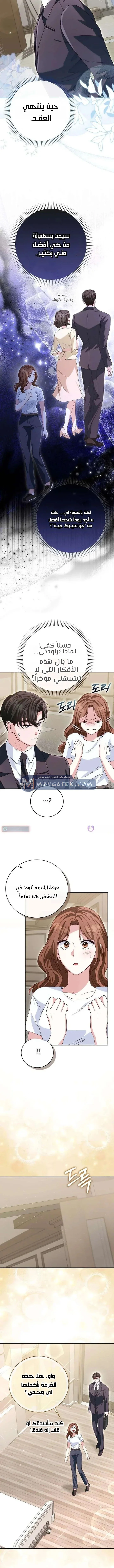 Read Marriage starts with an interview AR Manga Online