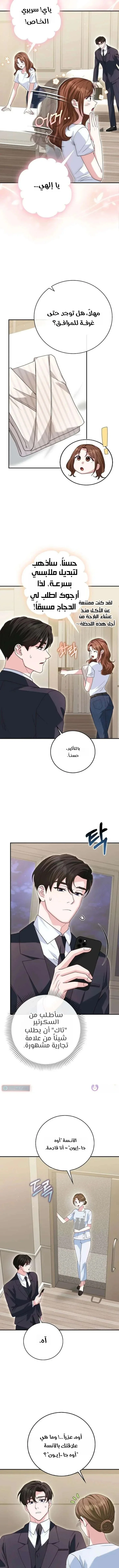 Read Marriage starts with an interview AR Manga Online