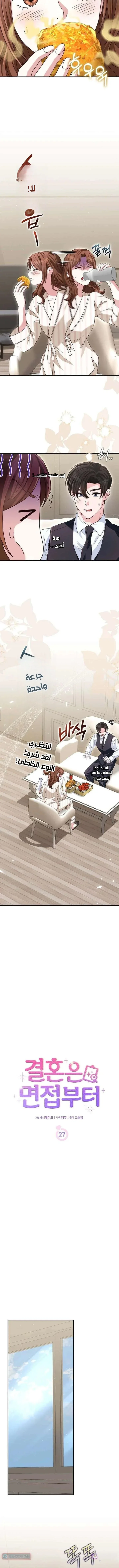 Read Marriage starts with an interview AR Manga Online