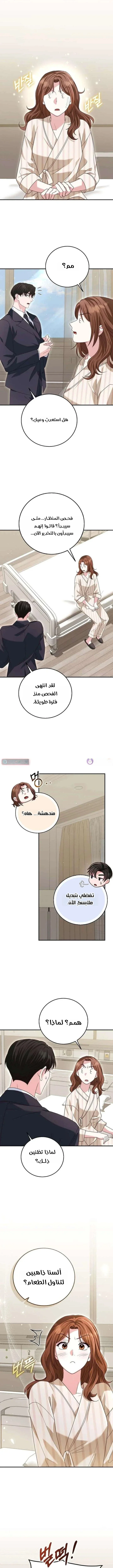 Read Marriage starts with an interview AR Manga Online