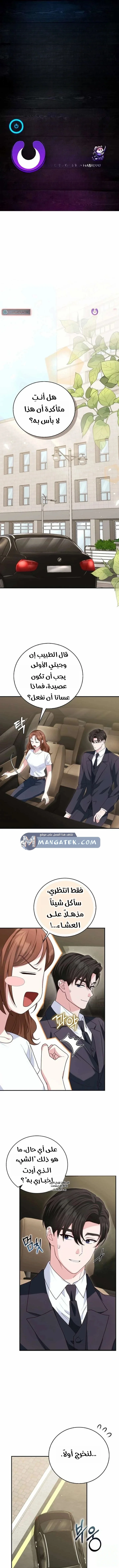 Read Marriage starts with an interview AR Manga Online