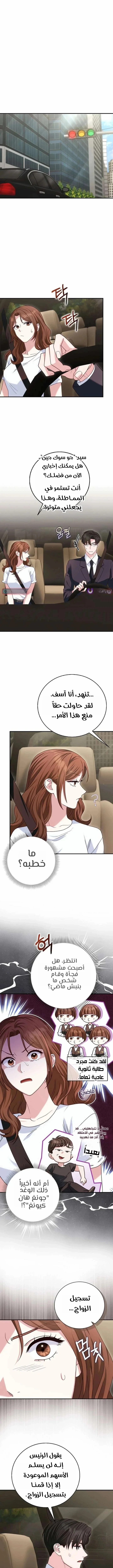 Read Marriage starts with an interview AR Manga Online
