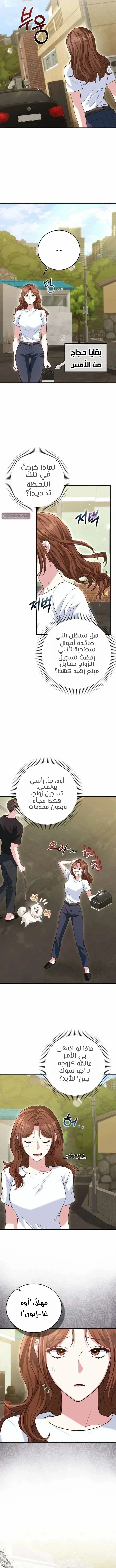Read Marriage starts with an interview AR Manga Online