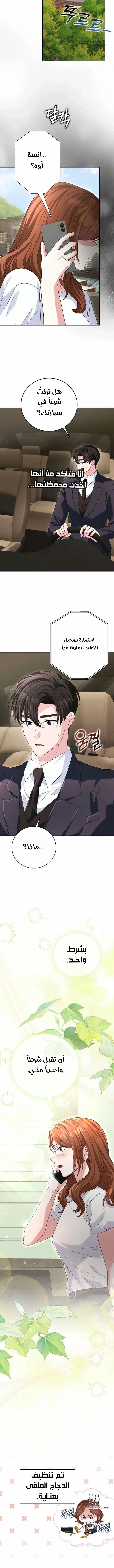 Read Marriage starts with an interview AR Manga Online