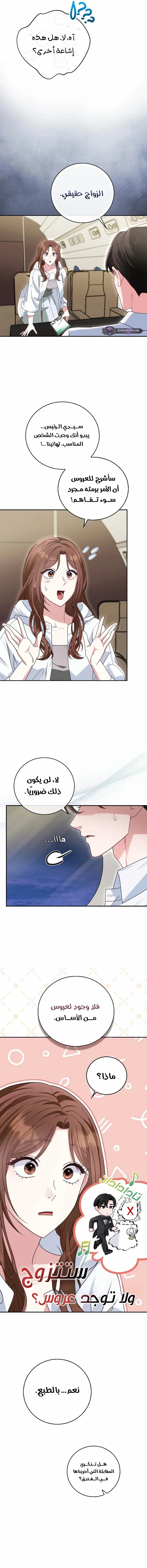 Read Marriage starts with an interview AR Manga Online