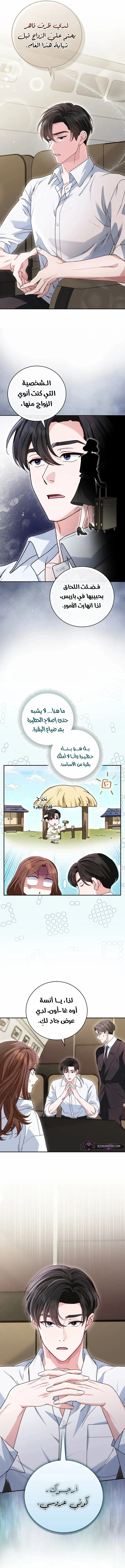 Read Marriage starts with an interview AR Manga Online