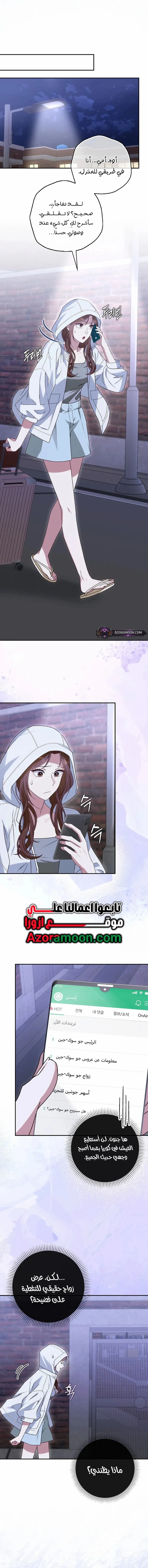 Read Marriage starts with an interview AR Manga Online