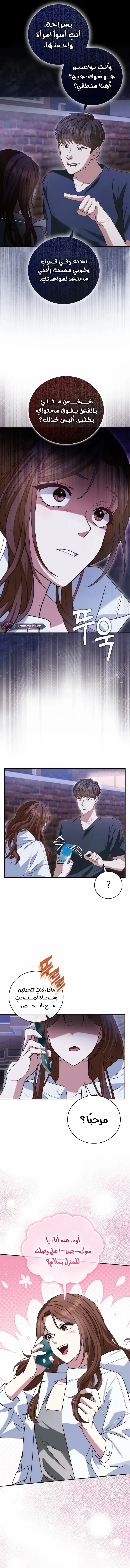 Read Marriage starts with an interview AR Manga Online