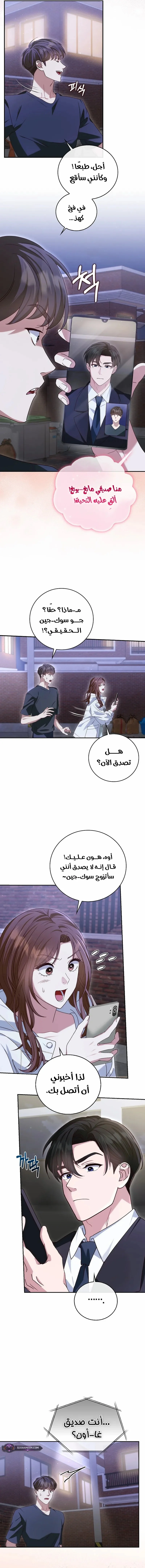 Read Marriage starts with an interview AR Manga Online