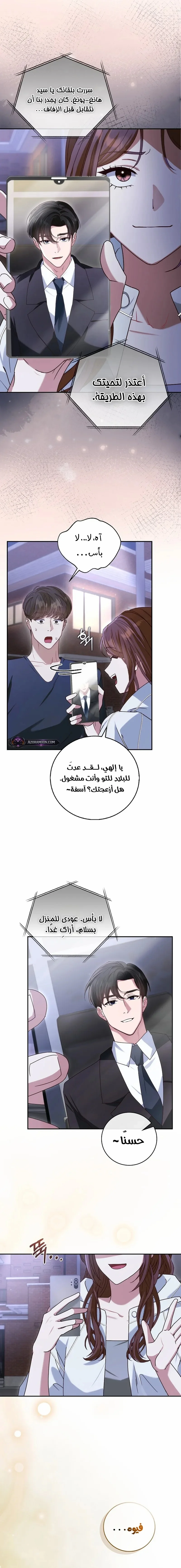 Read Marriage starts with an interview AR Manga Online