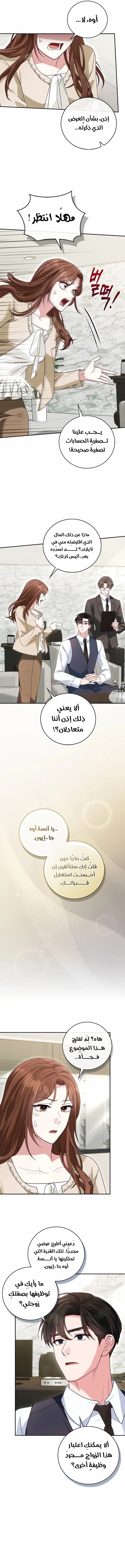 Read Marriage starts with an interview AR Manga Online