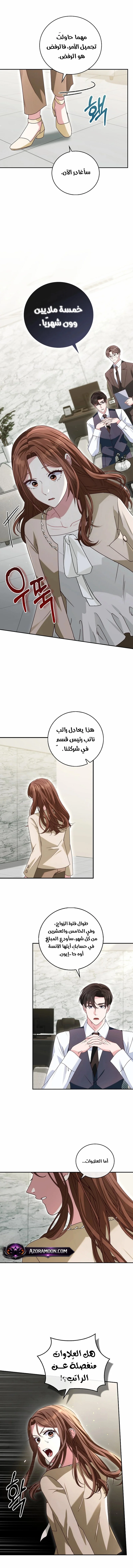 Read Marriage starts with an interview AR Manga Online