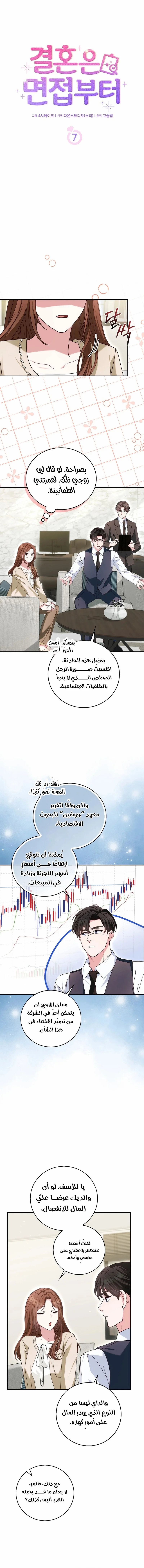 Read Marriage starts with an interview AR Manga Online