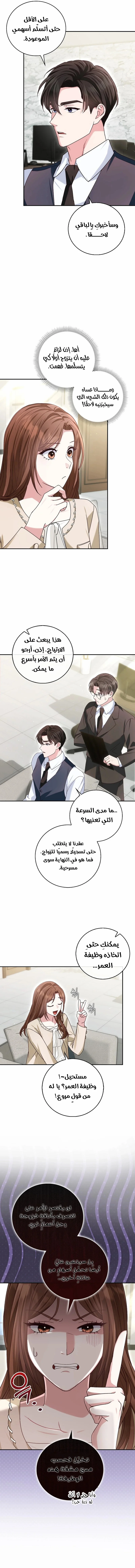 Read Marriage starts with an interview AR Manga Online