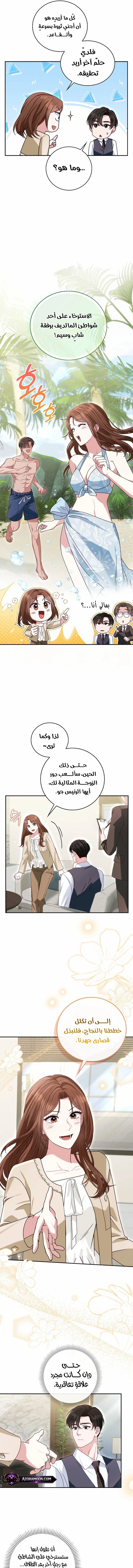 Read Marriage starts with an interview AR Manga Online
