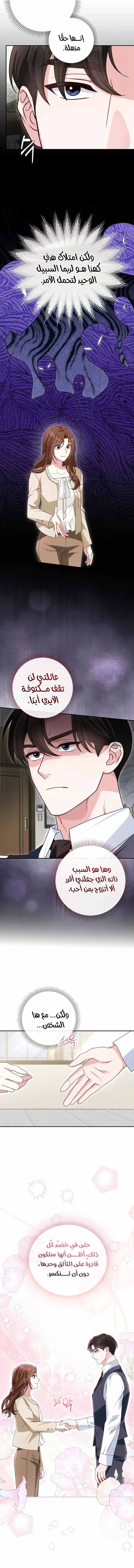 Read Marriage starts with an interview AR Manga Online